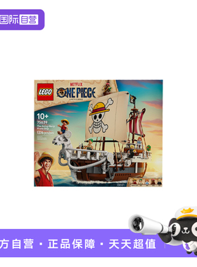 【自营】乐高海贼王系列75639梅利号海贼船男孩女孩益智拼搭积木