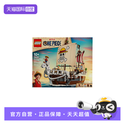 【自营】乐高海贼王系列75639梅利号海贼船男孩女孩益智拼搭积木