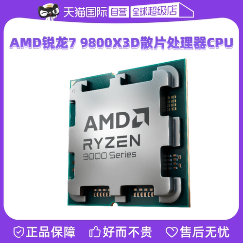 AMD锐龙79800X3D104MB智能缓存