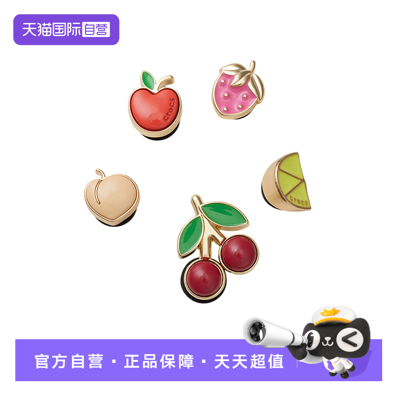 【自营】Crocs卡洛驰洞洞鞋卡扣鞋花5件装水果配件装饰10014-682