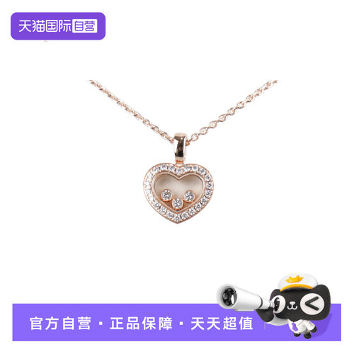 中古95新CHOPARD萧邦爱心项链