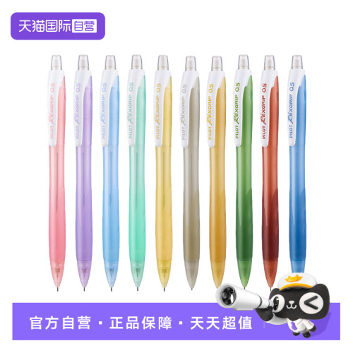 【自营】PILOT百乐HRG-10R乐彩自动铅笔新色限定小学生文具高颜值HRG初学者用书写笔hb自动铅笔0.5mm