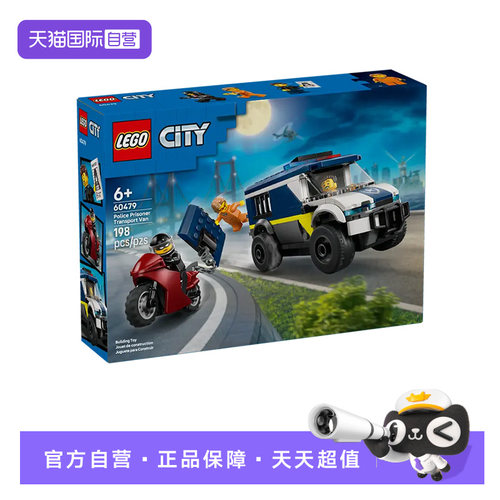 乐高城市60479警察大追捕运囚车