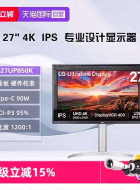 【自营】LG 27UP850K 27英寸4K显示器 硬件校准 IPS面板Type-C90W