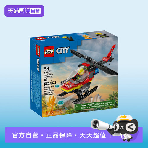 【自营】乐高城市系列60411消费直升机男女益智拼搭积木儿童玩具