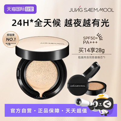 【自营】JUNG SAEM MOOL郑瑄茉水光气垫持久保湿裸肤滋润粉底霜