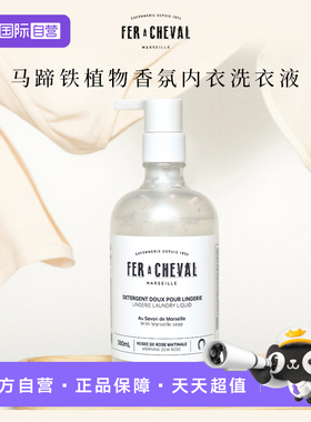 【自营】FER A CHEVAL马蹄铁香氛内衣裤专用清洗液留香去异味血渍