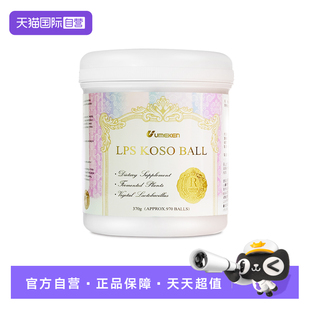 【自营】UMEKEN酵素 370g