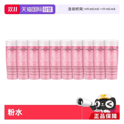 【自营】Lancome/兰蔻粉水玫瑰清滢柔肤水补水舒缓滋养50ml*10