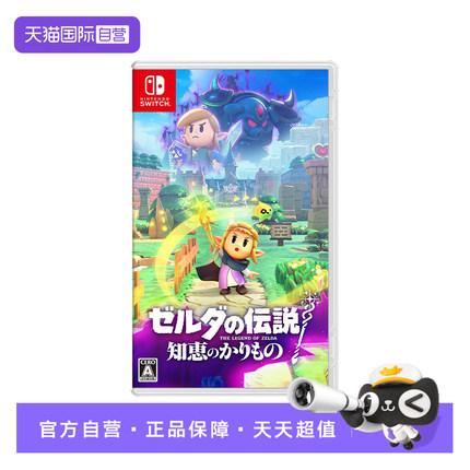 【自营】任天堂Nintendo Switch塞尔达传说智慧回响 日版中文卡带