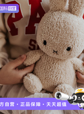 【自营】Miffy荷兰设计师兔子毛绒玩具可爱儿童安抚抱枕送礼摆件