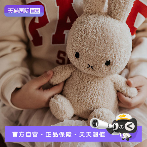【自营】Miffy荷兰设计师毛绒儿童送礼摆件