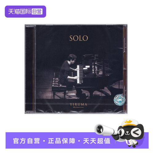 【自营】正版 SOLO / YIRUMA 李闰珉 CD唱片 钢琴独奏曲