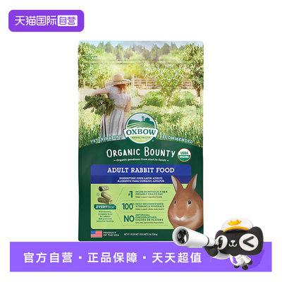 OXBOW爱宝有机赏金系列兔粮