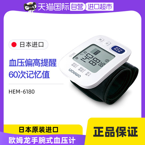 欧姆龙腕式电子血压计HEM-6180