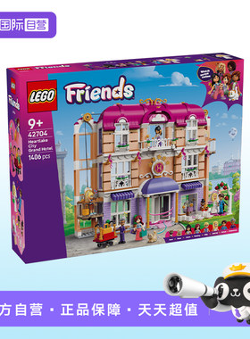 【自营】【顺丰速运】LEGO乐高好朋友系列42704心湖城度假大酒店