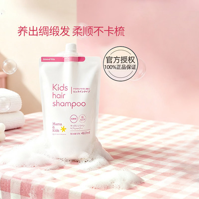 【自营】MamaKids儿童柔顺洗发护发二合一替换装460ml儿童洗发水