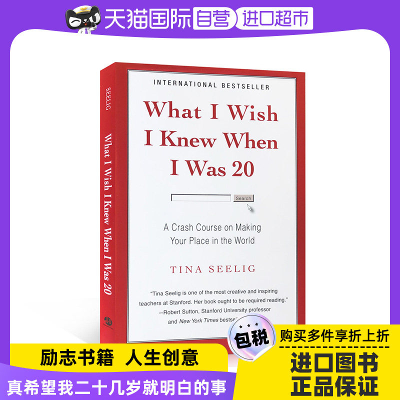 【自营】英文原版 真希望我20几岁就知道的事 What I wish I Knew When I was 20人生创意书 蒂娜齐莉格 英文版进口励志英语书籍属于什么档次？