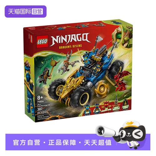 【自营】LEGO乐高幻影忍者系列71856杰的忍者变形战车玩具积木
