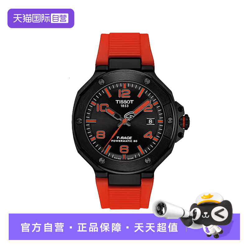 【自营】Tissot天梭竞速系列硅胶带80机芯机械男表瑞士进口