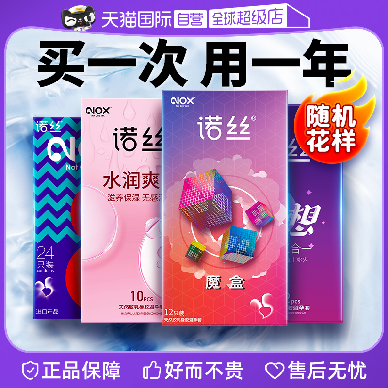 【自营】诺丝避孕套正品安全超薄旗舰店性冷淡专用女人激情裸入套