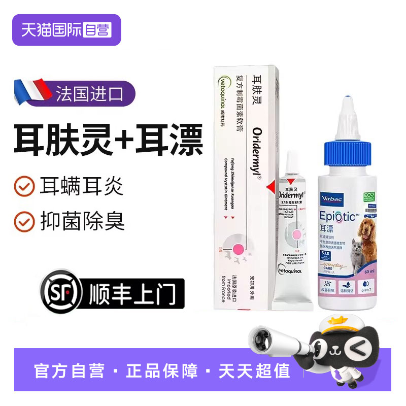 威隆耳肤灵耳膏猫咪洗耳液