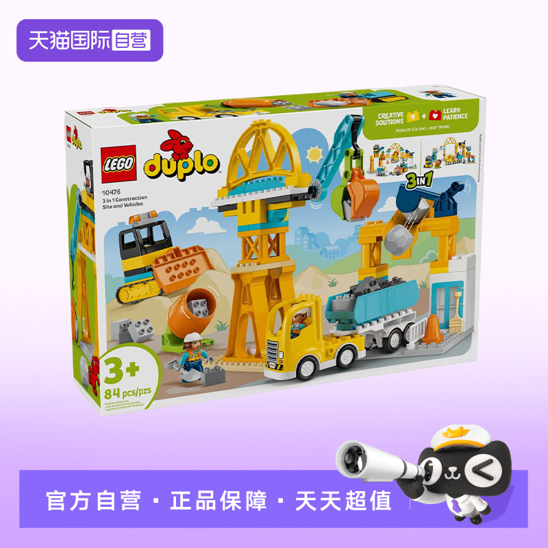 【自营】乐高10476得宝系列 3合1忙碌的建筑工地拼搭积木新年礼物