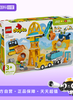 【自营】乐高10476得宝系列 3合1忙碌的建筑工地拼搭积木新年礼物