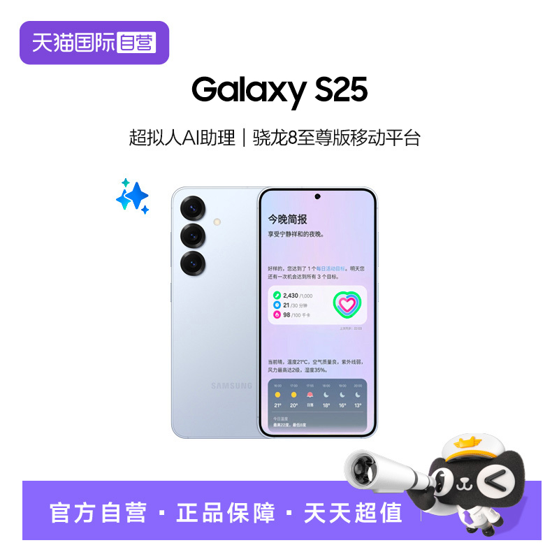 【自营】Samsung/三星Galaxy S25全新拍照游戏超轻薄AI手机骁龙8至尊版 官方正品