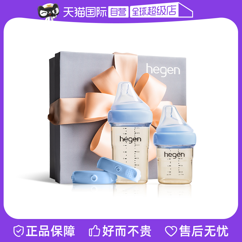 【自营】hegen新生儿奶瓶礼盒新生婴儿多功能PPSU防胀气奶瓶礼盒