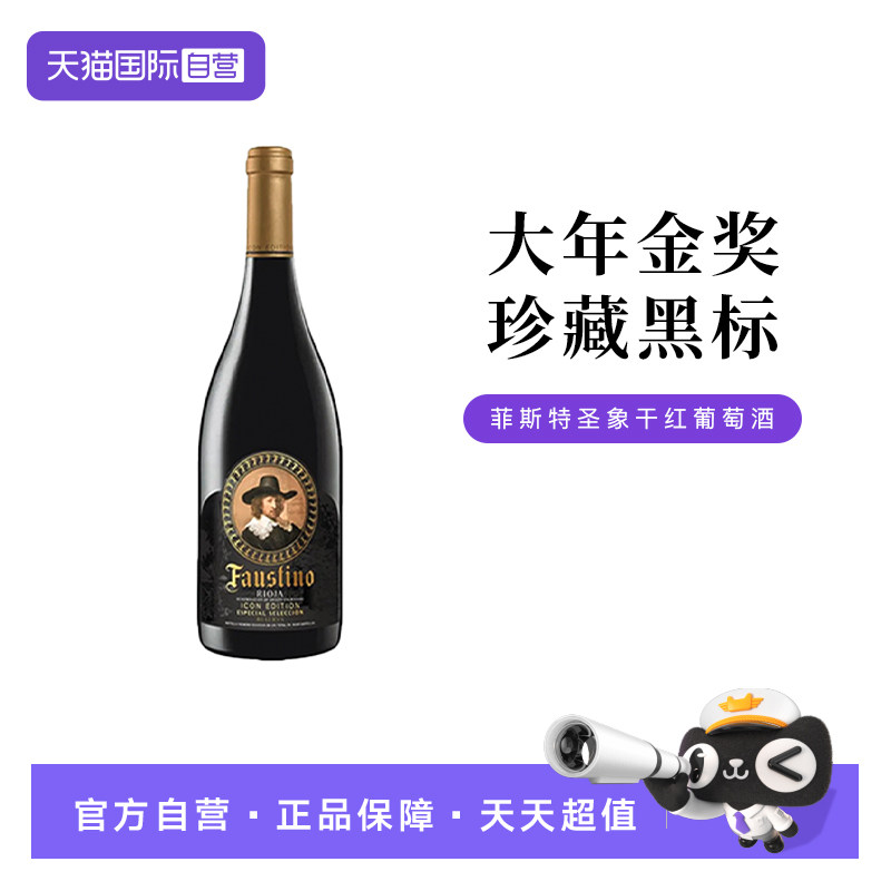 【自营】西班牙里奥哈菲斯特圣象丹魄干红葡萄酒2016