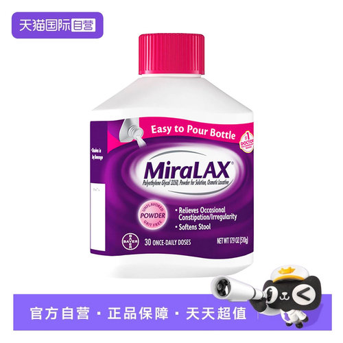 【自营】拜耳miralax通便粉聚乙二醇3350软化大便缓解便秘润肠