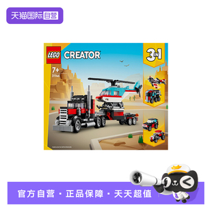 【自营】LEGO乐高31146直升机平板运输车创意百变三合一拼搭积木