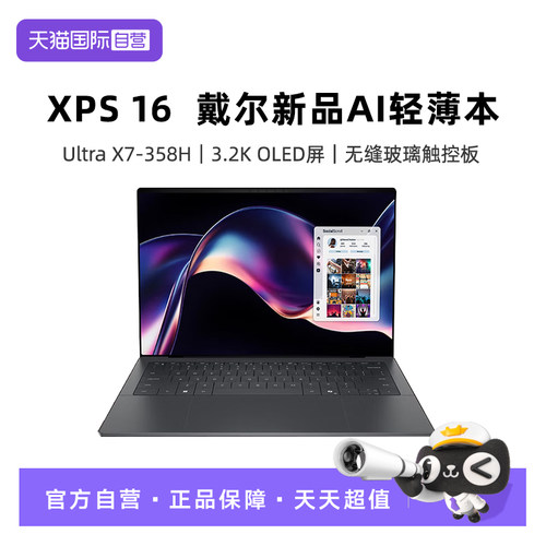 【自营】戴尔DELL笔记本电脑xps2026 xps14 xps16 2026新款xps 高端设计师大学生AI商务轻薄本全能本手提电脑