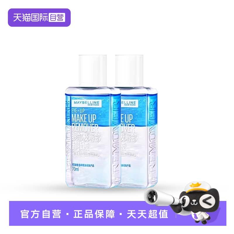 【自营】Maybelline/美宝莲眼唇卸妆水清洁眼部70ml*2【临期】,美容护肤/美体/精油,卸妆,淘宝优惠券,粉丝福利购,淘宝优惠卷