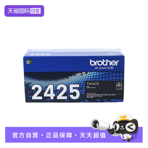 兄弟原装正品保证打印清晰锐利