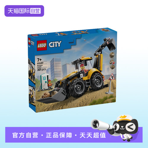 【自营】【顺丰速运】LEGO乐高60480黄色挖掘装载车男孩积木玩具