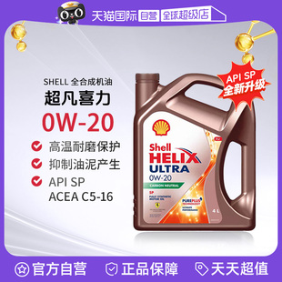 超凡喜力 全合成机油 Ultra 壳牌 Helix 自营