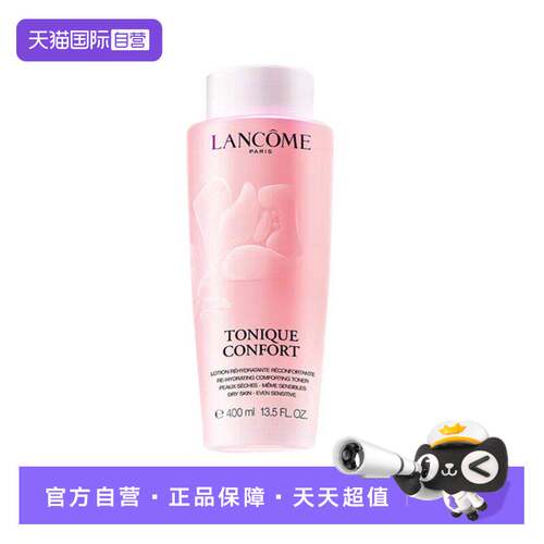 【自营】Lancome/兰蔻大粉水敏感肌保湿补水舒缓泛红爽肤水400ml