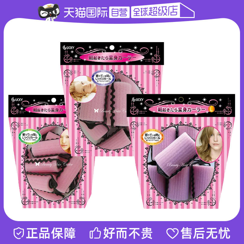 【自营】LUCKY TRENDY海绵睡美人发卷家用刘海发尾卷发筒器不伤发