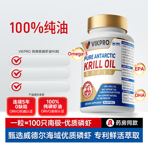 【自营】VIKPRO40%磷虾油400mg*90粒/瓶