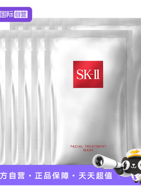 【自营】SK-IIskll前男友面膜28ml*10紧致保湿护肤贴片面膜sk2