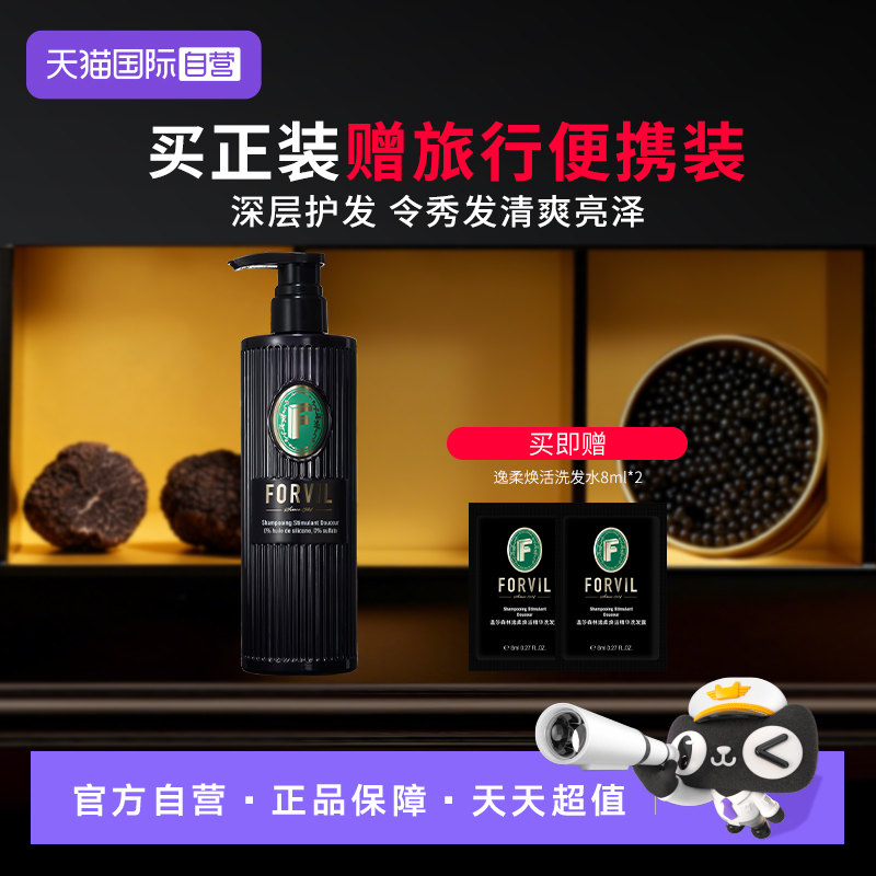 【自营】FORVIL温莎森林逸柔焕活洗发露520ml