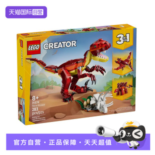 【自营】乐高积木三合一31379凶猛的恐龙拼装玩具儿童生日礼物