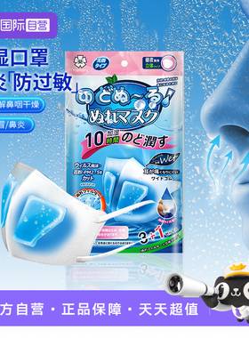 【自营】mamoru日本新款加湿口罩冬防干燥过敏性鼻炎飞机保湿润喉