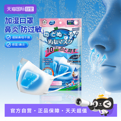 日本加湿口罩秋冬过敏性鼻炎专用