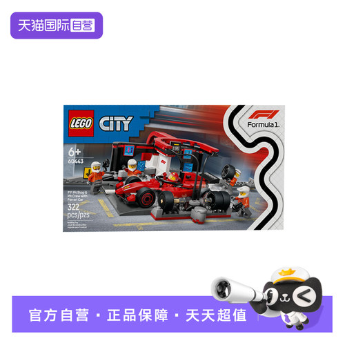 【自营】LEGO乐高60443法拉利 F1® 赛车维修站城市系列拼搭积木
