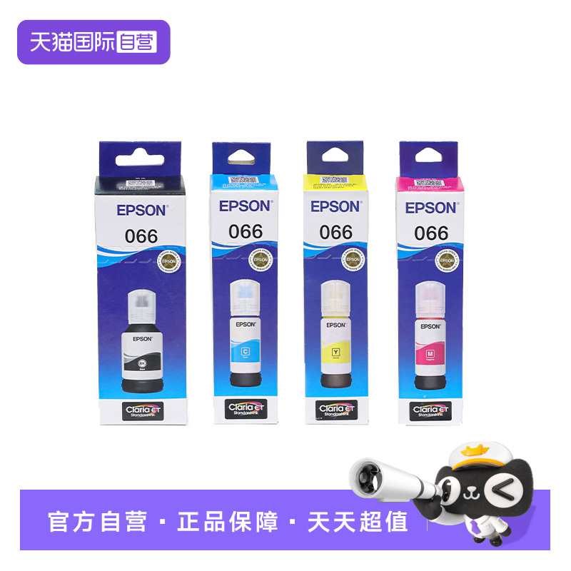 【自营】爱普生Epson 066原装4色墨水适用L436X/L637X/L6398