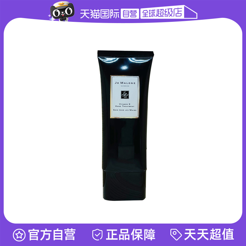 【自营】Jo Malone London/祖玛珑维他命E护手霜100ml滋润保湿