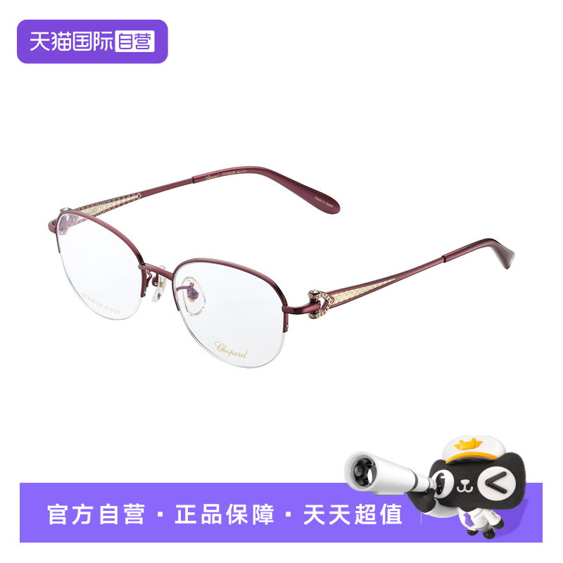 【自营】CHOPARD萧邦高级珠宝系列光学框眼镜钛架半框VCHM28J